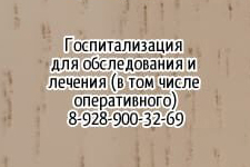 Хирург Ростов - Сальбий Пшимафович Жачемуков
