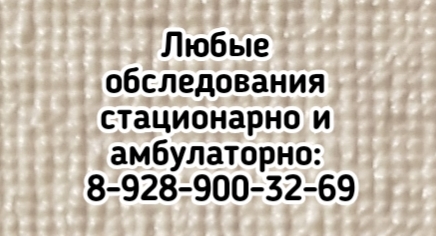 Староминская Гинеколог