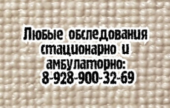 Ростов грамотный терапевт - Бочкарева О.В.