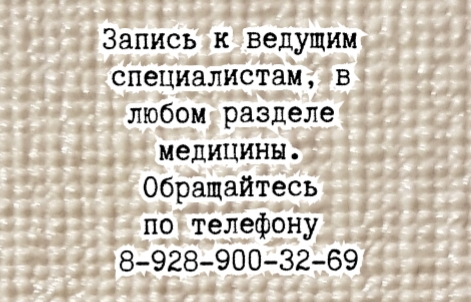 Ростов кардио хирург - Малеванный М.В.