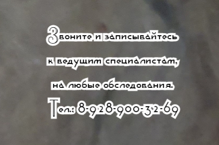 запись к кардиологу в ростове