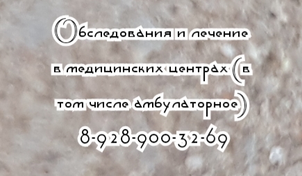 ростов инфекционист
