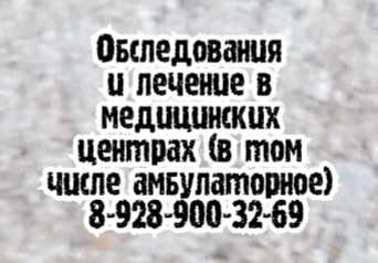 Ростов хирург - Лукьянов С.В.