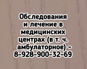 Астрахань операции на печени Москва - МНИОИ им Герцена ПА
