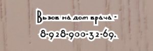 Пульмонолог на дом в Батайске