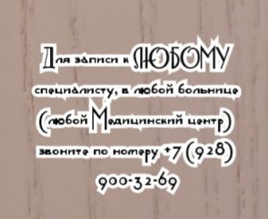 Хороший уролог в Краснодаре - Притула А.И.