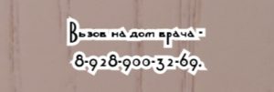 Пульмонолог на дом в Батайске