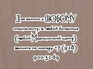 Пульмонолог на дом в Батайске