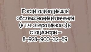 Сочи операции на печени Москва - МНИОИ им Герцена ПА