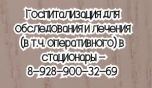 Ростов ведущий проктолог Митюрин М.С.