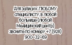 Ростов ведущий проктолог Митюрин М.С.