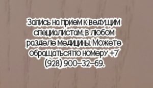 Ростов ведущий проктолог Митюрин М.С.