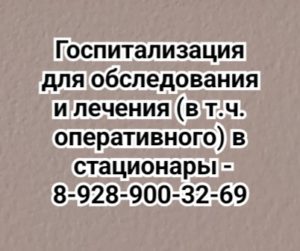 Нефролог в Ростове - на - Дону Батюшин М.М. онлайн консультация