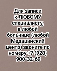 Нефролог в Ростове - на - Дону Батюшин М.М. онлайн консультация
