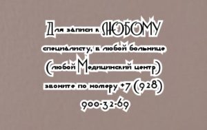 Ростов Невролог Рефлексотерапевт Кравченко Е.Г. Скэнар