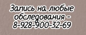Травматолог на дому консультация Ростов