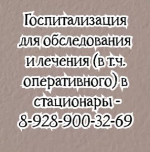 Ростов пункция под контролем УЗИ и рентген флеболог эндоскопист - Алиев А.Г.