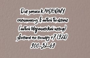 Москва Нейрохирург - Красиков К.Н.
