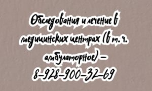 Ростов детский гематолог Асланян К.С.