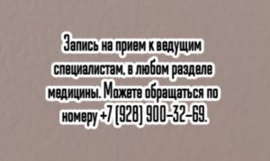 Ведущий детский ЛОР Ростов - Балкаров И.О.