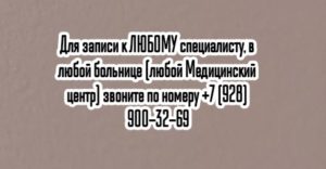 Ведущий детский ЛОР Ростов - Балкаров И.О.
