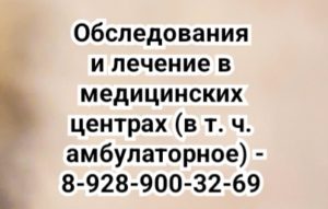Ростов все виды узи – Грушко Ю.М.