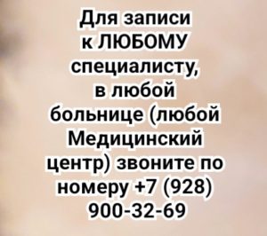 Ростов все виды узи – Грушко Ю.М.