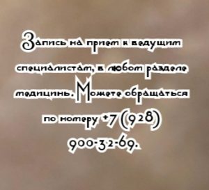 Москва Нейрохирург - Горяйнов С.А. 