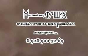 Москва Нейрохирург - Горяйнов С.А. 