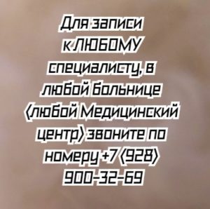 Для Краснодара и края операции на толстом - тонком кишечнике - прямой кишке Москва - МНИОИ им. Герцена П.А.