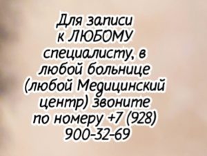 Ростов травматолог - ортопед на дом