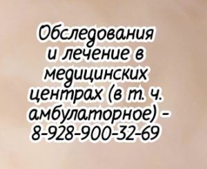 Ростов БСМП травматолог - Ткаченко С.А.