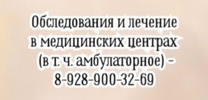 Ростов грамотный нейрохирург - Тушев А.А.