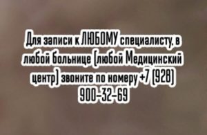 Ростов Эластометрия печени - фибросканирование ведущие специалисты