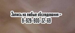 Ростов нефролог на дом