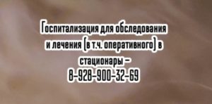Ростов нефролог на дом