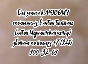 Ростов детский инфекционист - Бовтало Л.Ф.