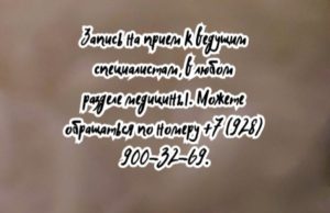 Лор детский Ростов - Балкаров И.О.