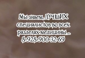 Ростов Торакальный хирург - Милакин А.Г.