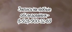 Ростов Торакальный хирург - Милакин А.Г.