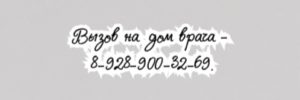 Ортопед травматолог Новочеркасск - Гуркин