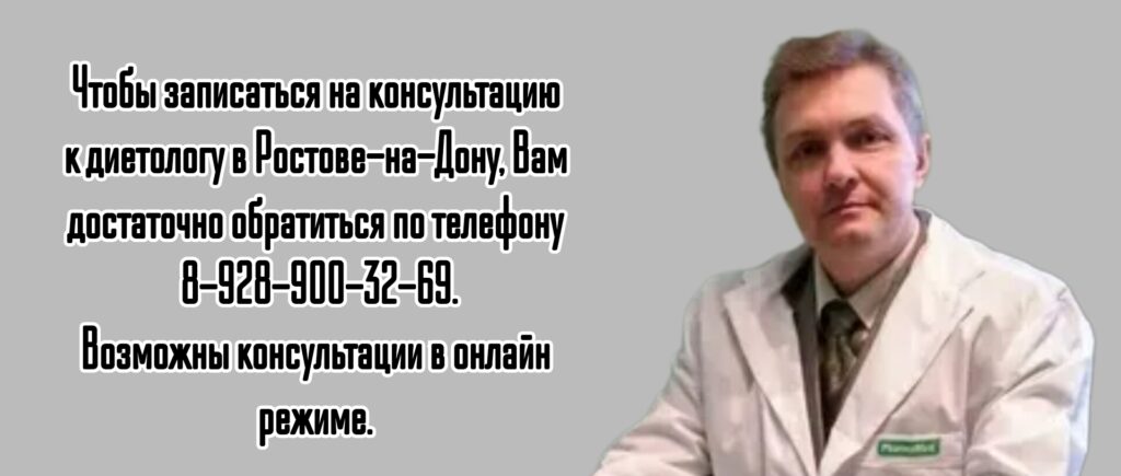 Ростов диетолог Бычков ИН