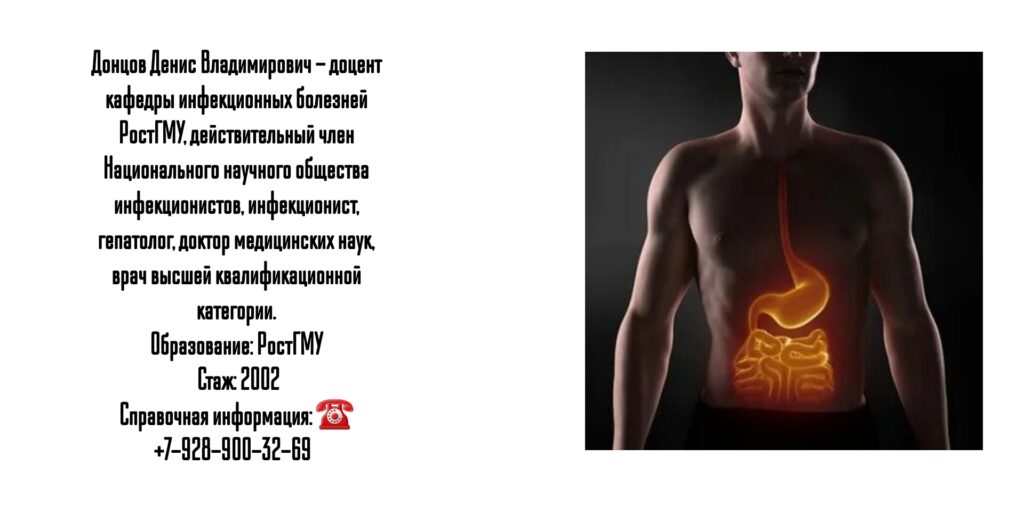 Донцов Денис Владимирович - гепатолог Ростов