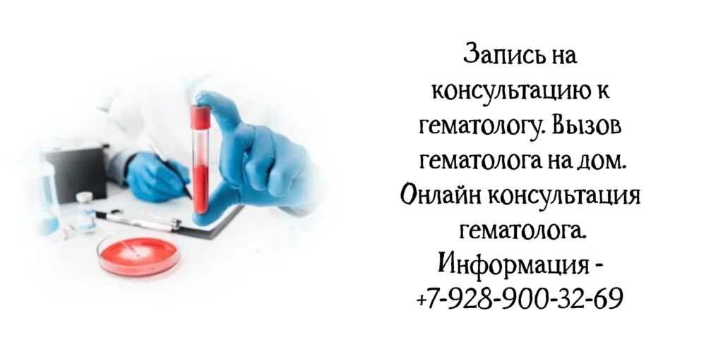 Гематолог в Ростове-на-Дону