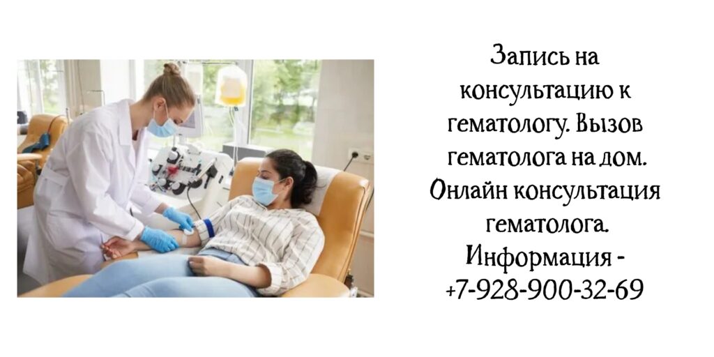 Гематолог в Ростове-на-Дону