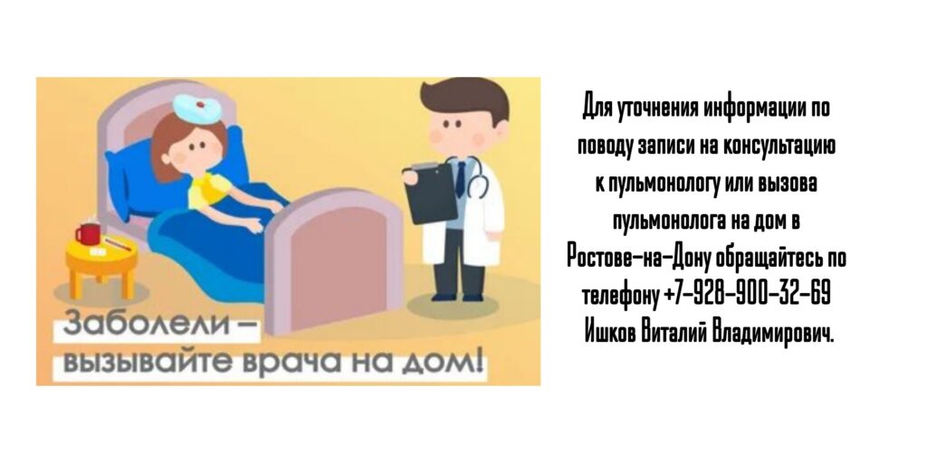 Опытный пульмонолог в Ростове-на-Дону - Ишков Виталий Владимирович