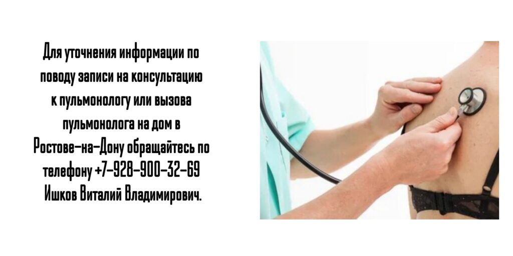 Опытный пульмонолог в Ростове-на-Дону - Ишков Виталий Владимирович