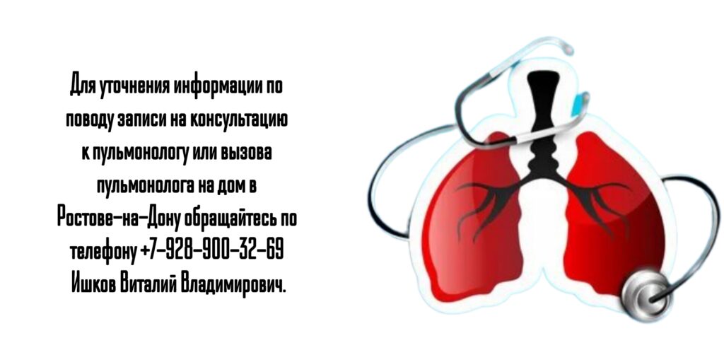 Опытный пульмонолог в Ростове-на-Дону - Ишков Виталий Владимирович