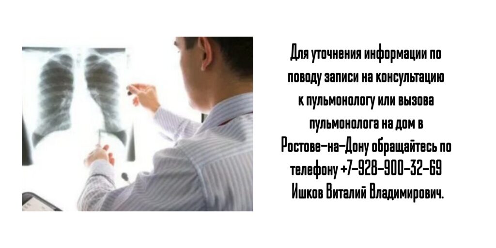 Опытный пульмонолог в Ростове-на-Дону - Ишков Виталий Владимирович