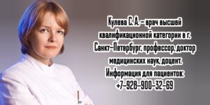 Санкт-Петербург детский онколог - Кулева Светлана Александровна 